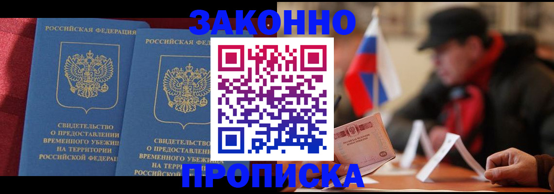 прописка для работы в Называевске
